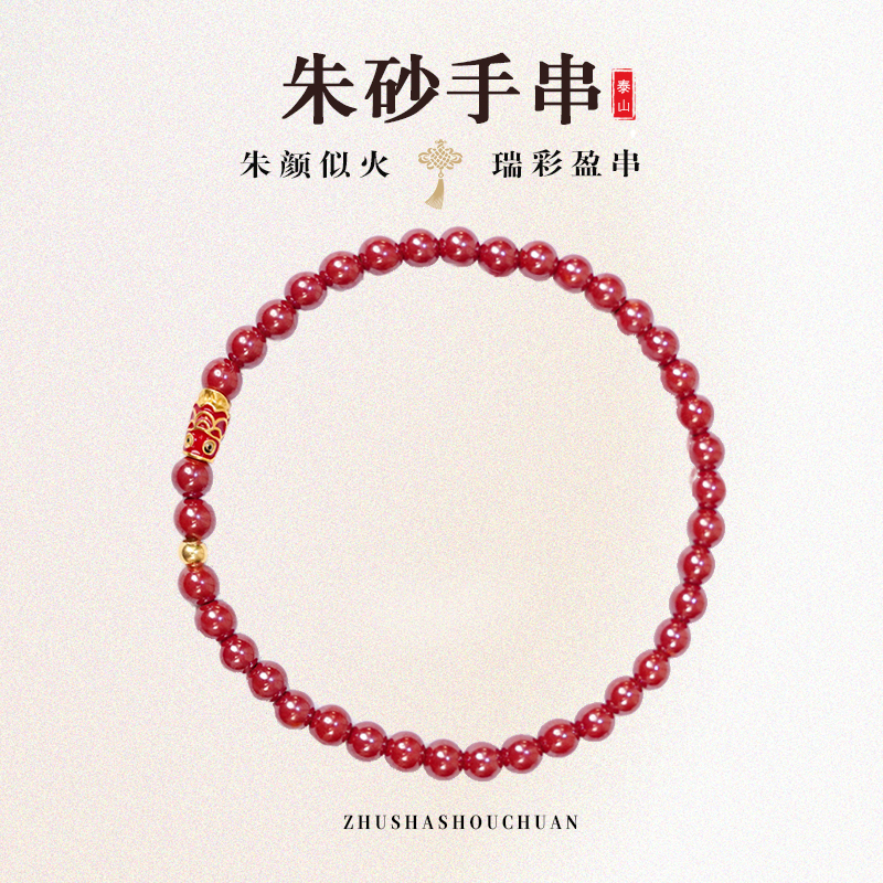含辰砂工艺品泰山·鱼跃龙门锦鲤手串朱砂珠串男女同款