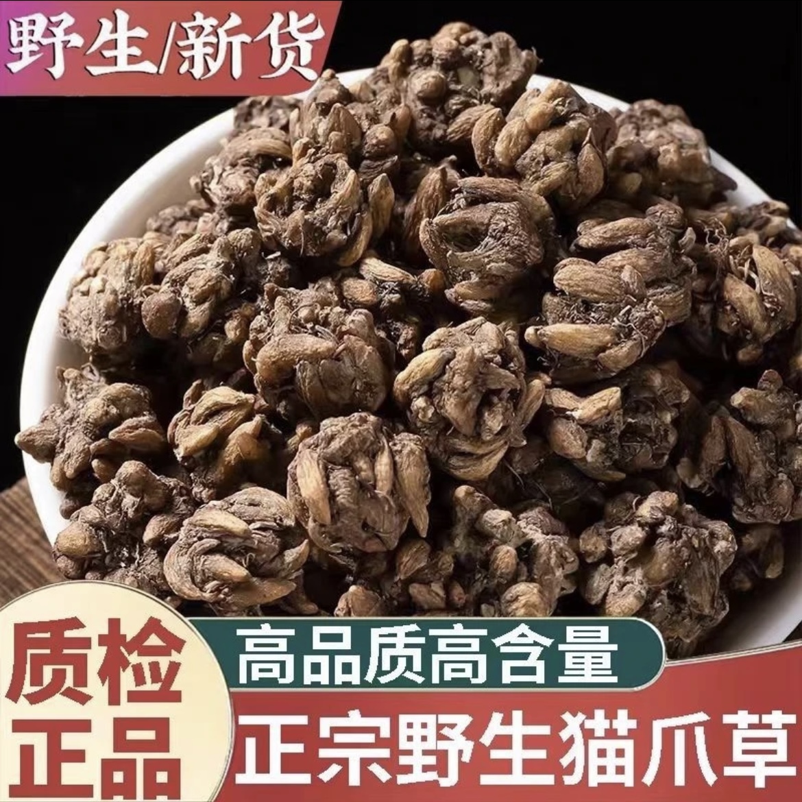 云南土特产猫抓草干货无硫新鲜野生正品