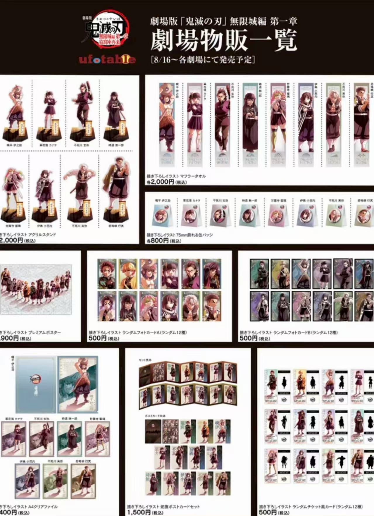 【日谷1】鬼灭之刃无限城剧场版电影院三弹吧唧透卡卡片