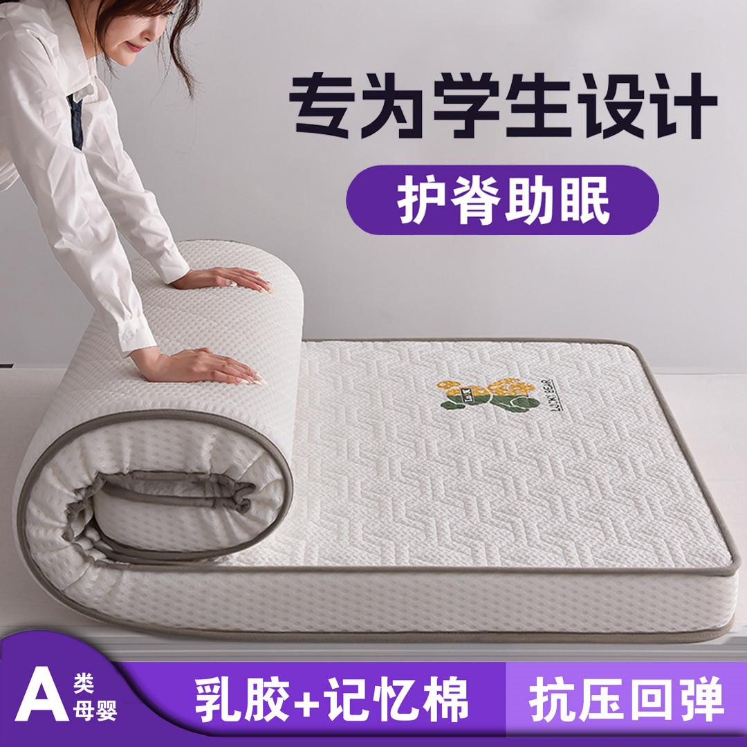 【专为学生设计】乳胶床垫软垫学生宿舍寝室上下铺单人垫褥加厚垫子