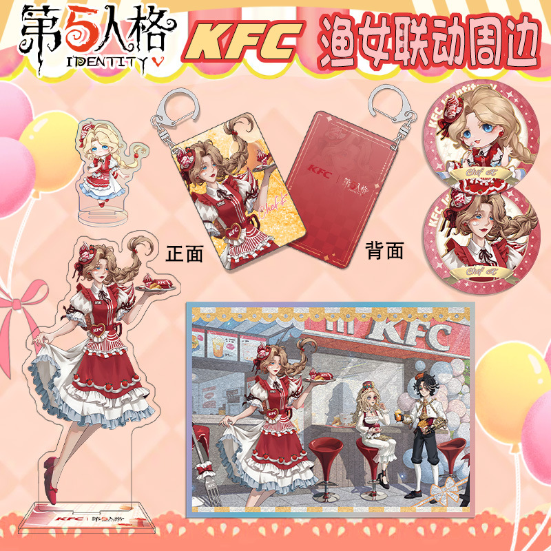 第五人格KFC肯德基联名渔女亚克力立牌透卡钥匙扣徽章吧唧周边礼
