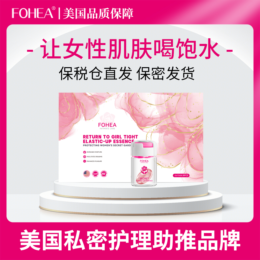 FOHEA女性少女丹私水水不干涩护理