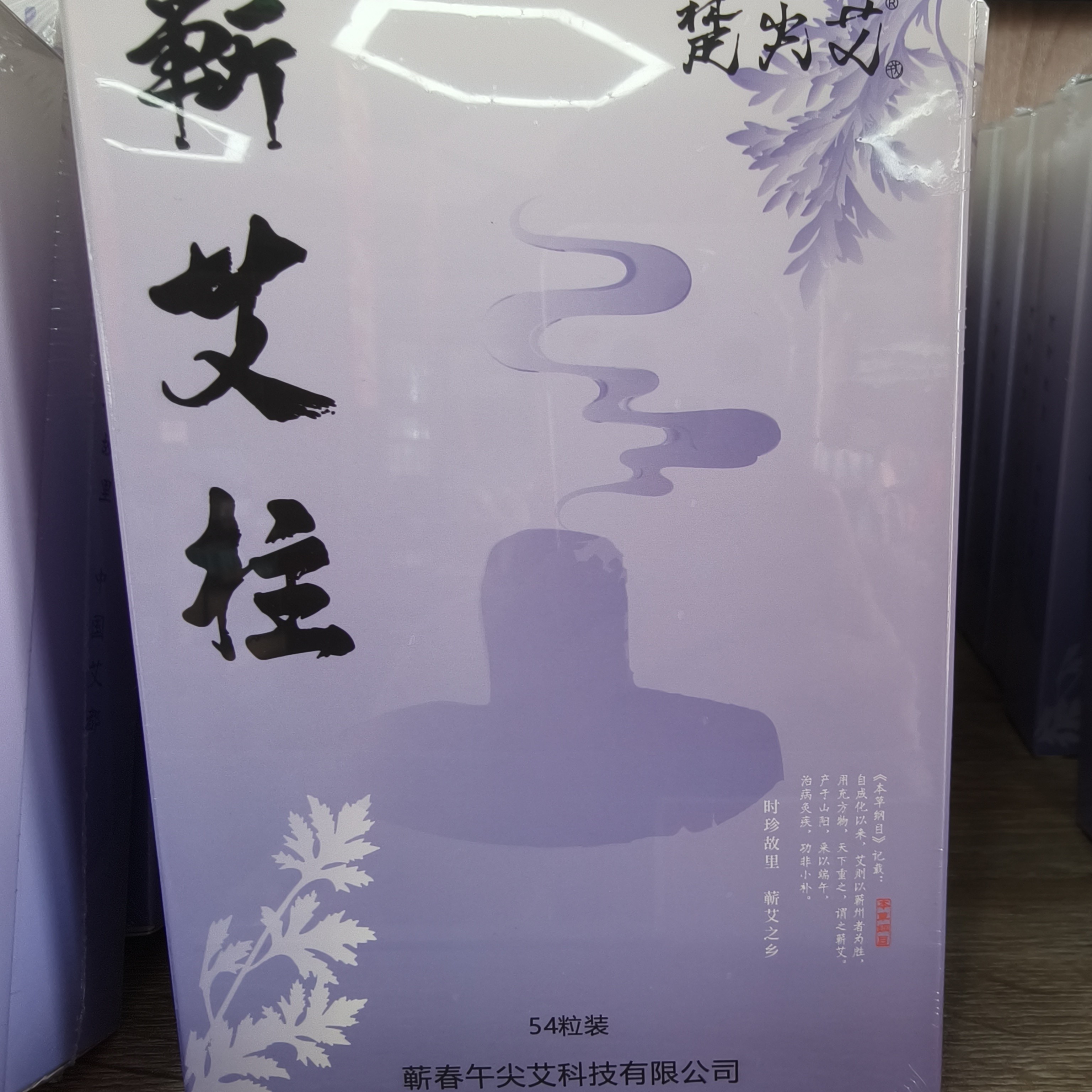 正宗蕲艾三年陈艾条艾柱家用手持灸去湿气艾灸用品