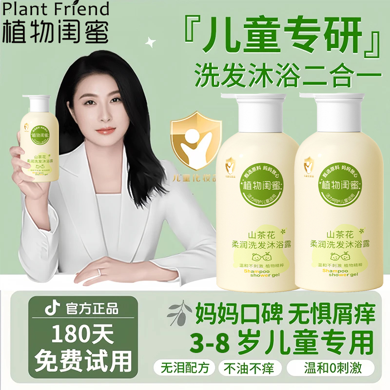 【央妈优选】孩童洗沐二合一洗发水沐浴露清洁温和保湿滋润柔顺正品