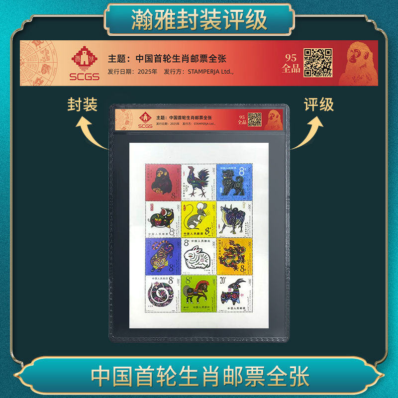 （单）2025年中国首轮生肖邮票全张