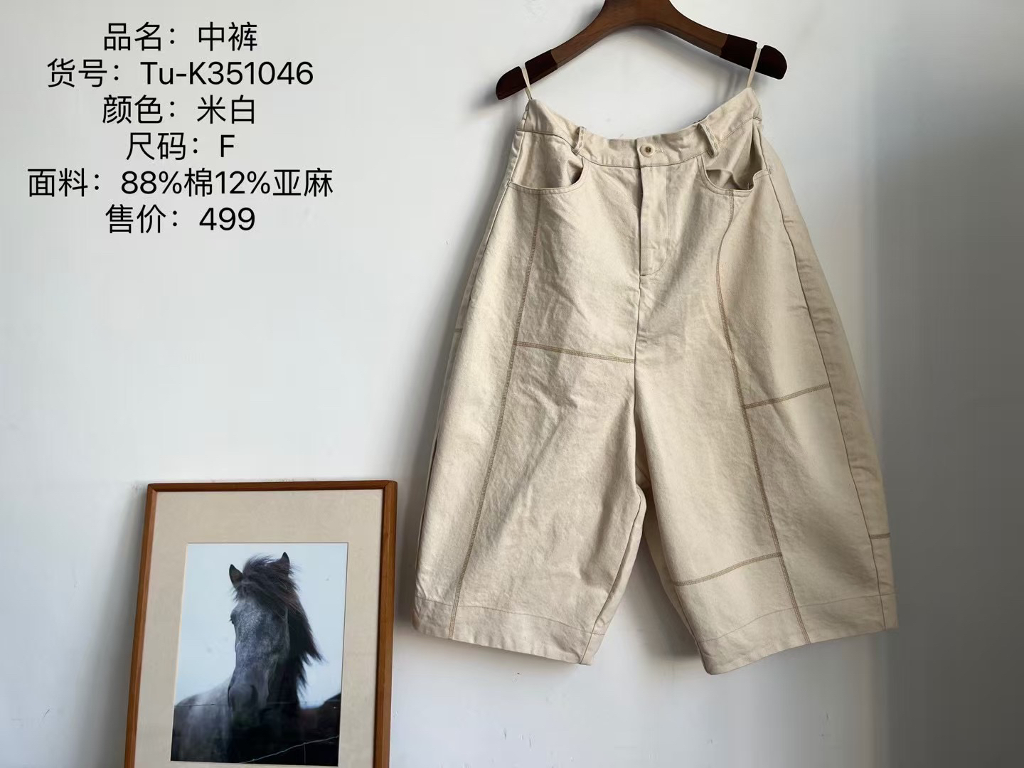 冉梅古兰木休闲中裤（90—150）