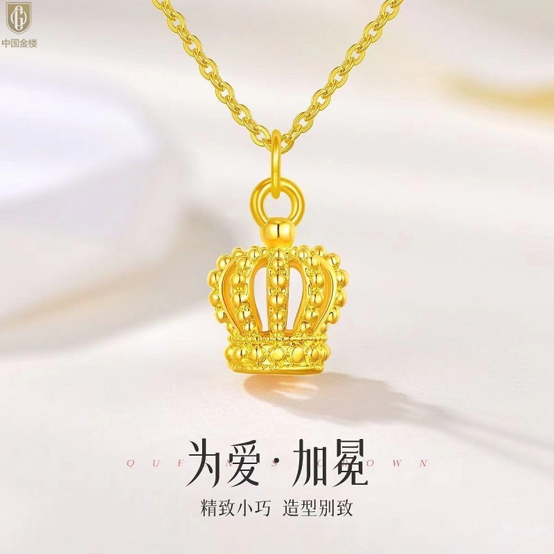 中国金楼5D足金吊坠皇冠（附赠K金项链）