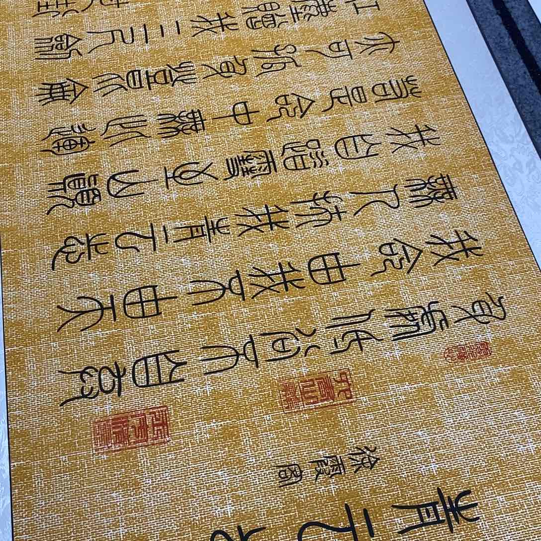 书法小篆福利青云志张老师