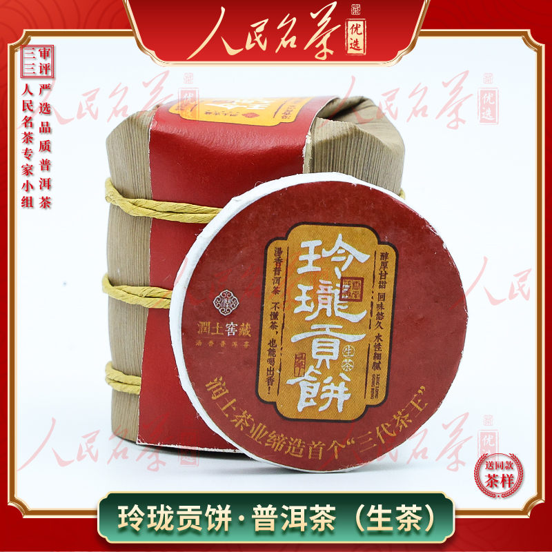 【名茶优选】2025年-玲珑贡饼-普洱生茶-49g/提-带同款茶样