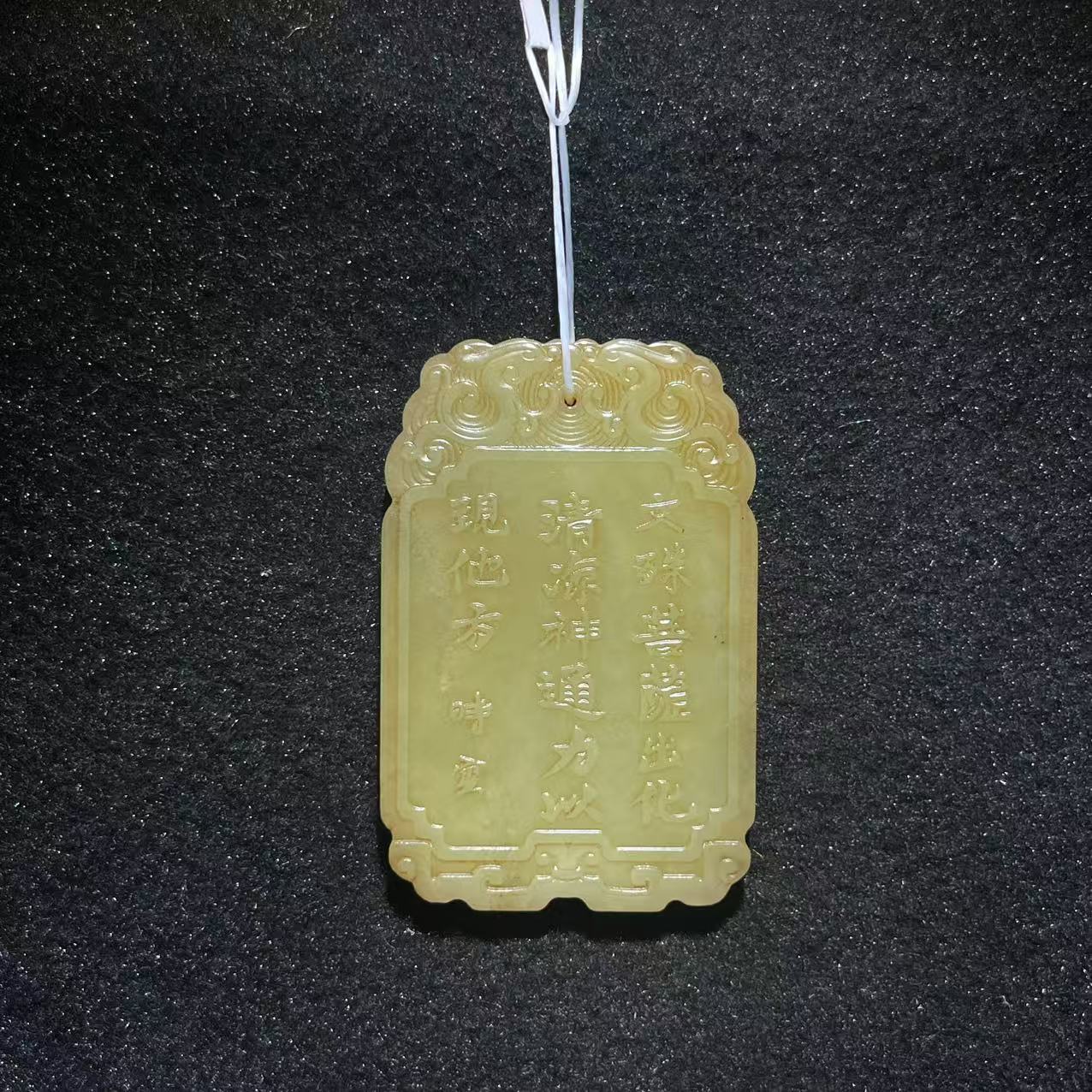 《清代》和田玉文殊玉牌 山东国营文物商店 25070800827-10421