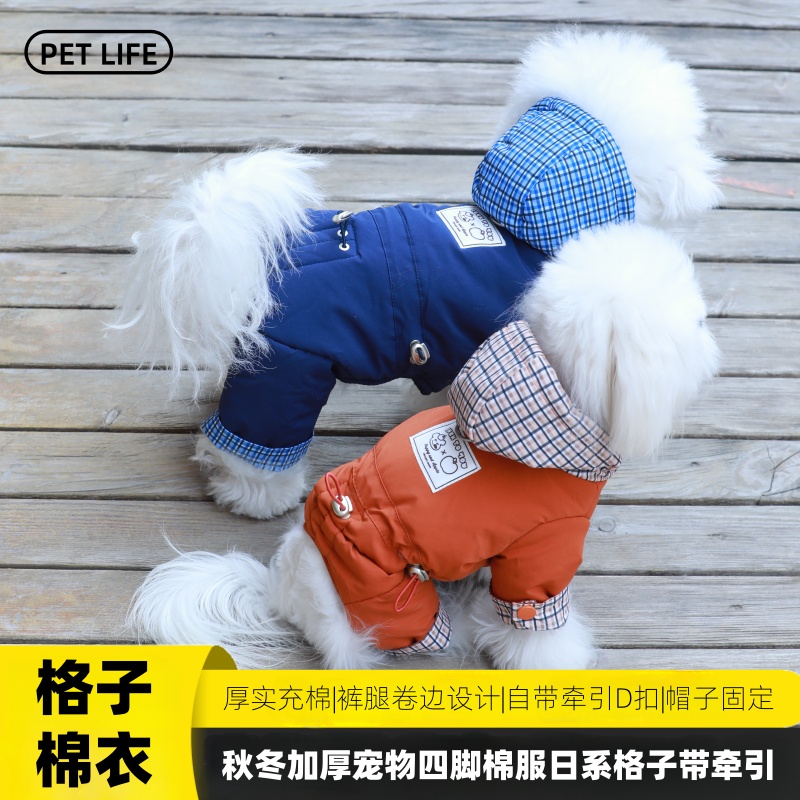 秋冬款加厚宠物四脚棉衣格子翻脚保暖棉外套牵引比熊雪纳瑞狗衣服