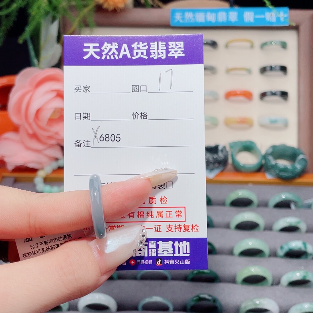 栗***栗翡翠未镶嵌戒指X6805