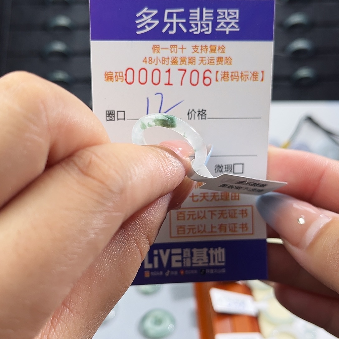 桃***桃翡翠未镶嵌戒指1706