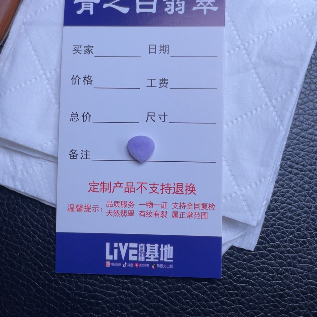 欢***杨定制翡翠未镶嵌紫色水滴