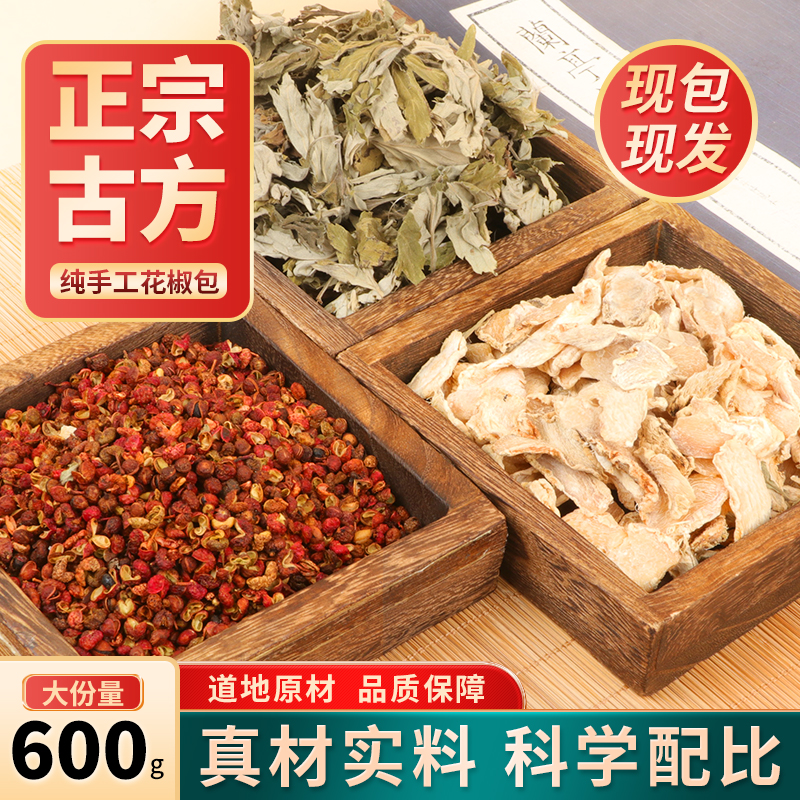 花椒艾草老姜草本泡脚包熏蒸热敷洗头泡澡包纯手工装填