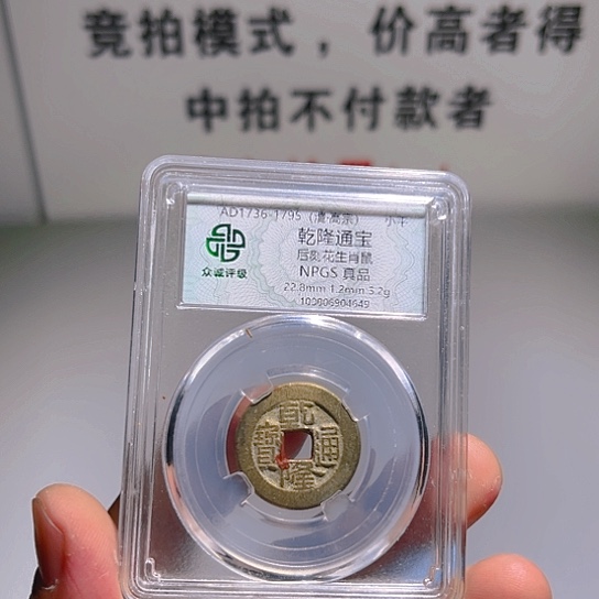 铜胡*乾隆炎铭6666666666