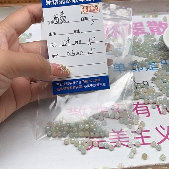 散珠翡翠醺翡翠散珠