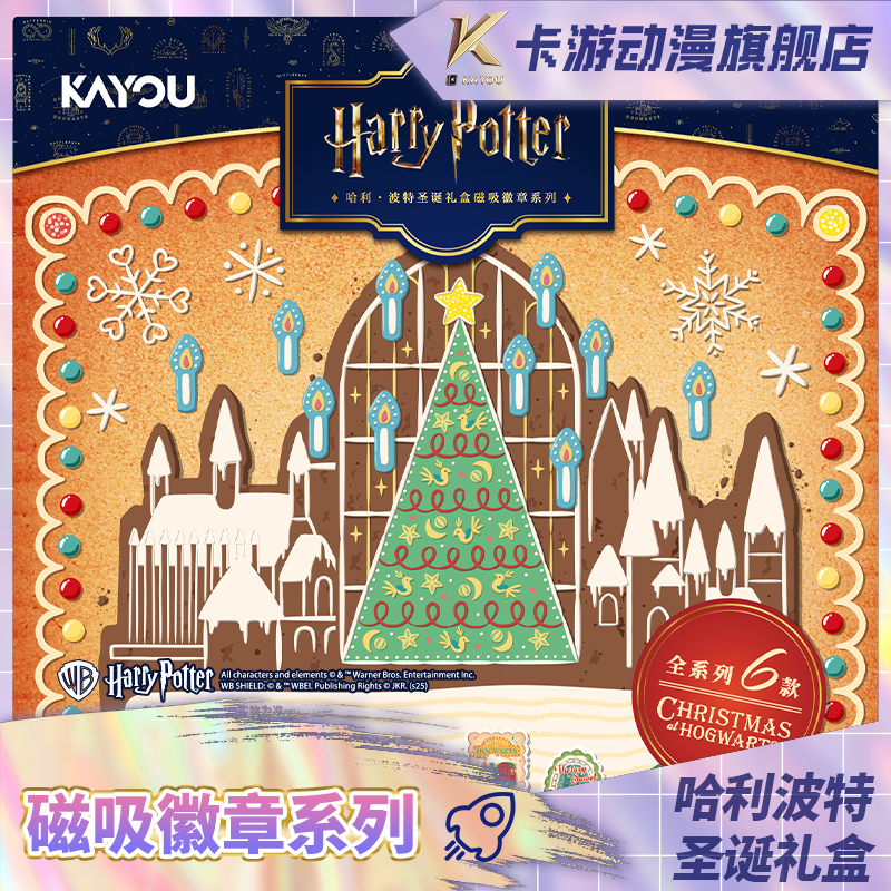 （直发）卡游-哈利波特圣诞礼盒磁吸徽章系列