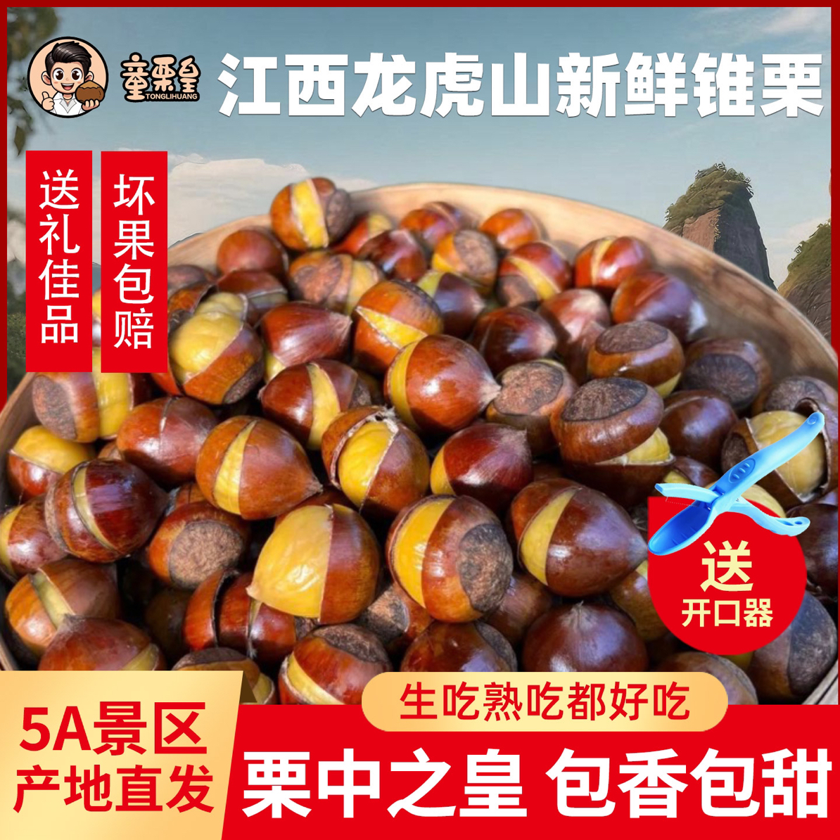栗中之皇2025年高品质新鲜生锥栗包香包甜好栗子江西龙虎山锥栗