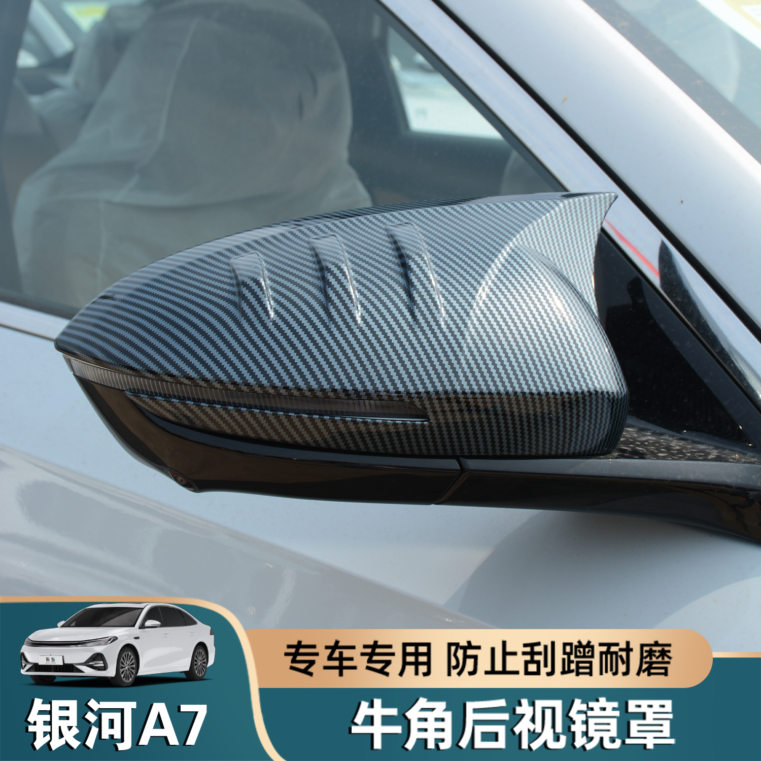 适用吉利银河A7牛角后视镜罩改装倒车镜盖反光镜外壳装饰用品配件