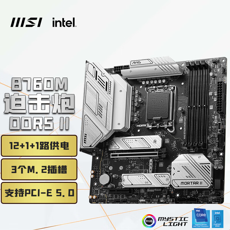 微星（MSI）MAG B760M MORTAR WIFI II DDR5迫击炮主板（LGA 1700)