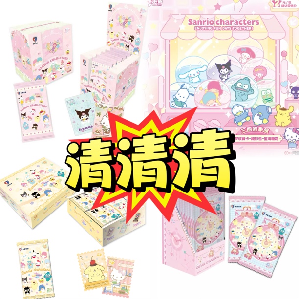 【清清清转盘】卡宝文创 三丽鸥家族·拍立得卡（代拆）