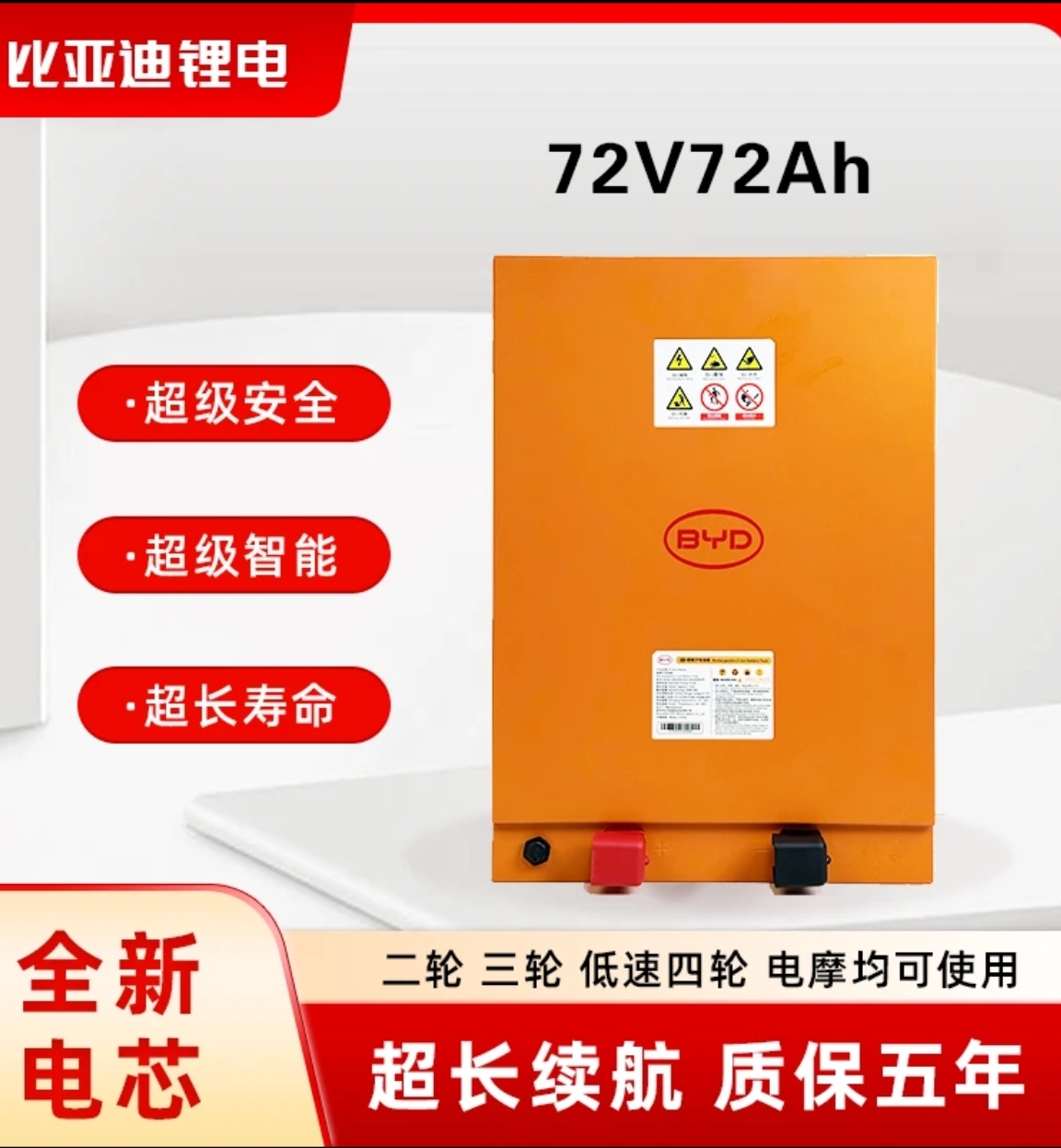 72V72AH磷酸铁锂电池适用于电动三（四）轮车