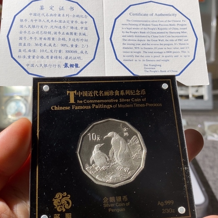 纯银装帧版带证书97年企鹅银币一枚如图