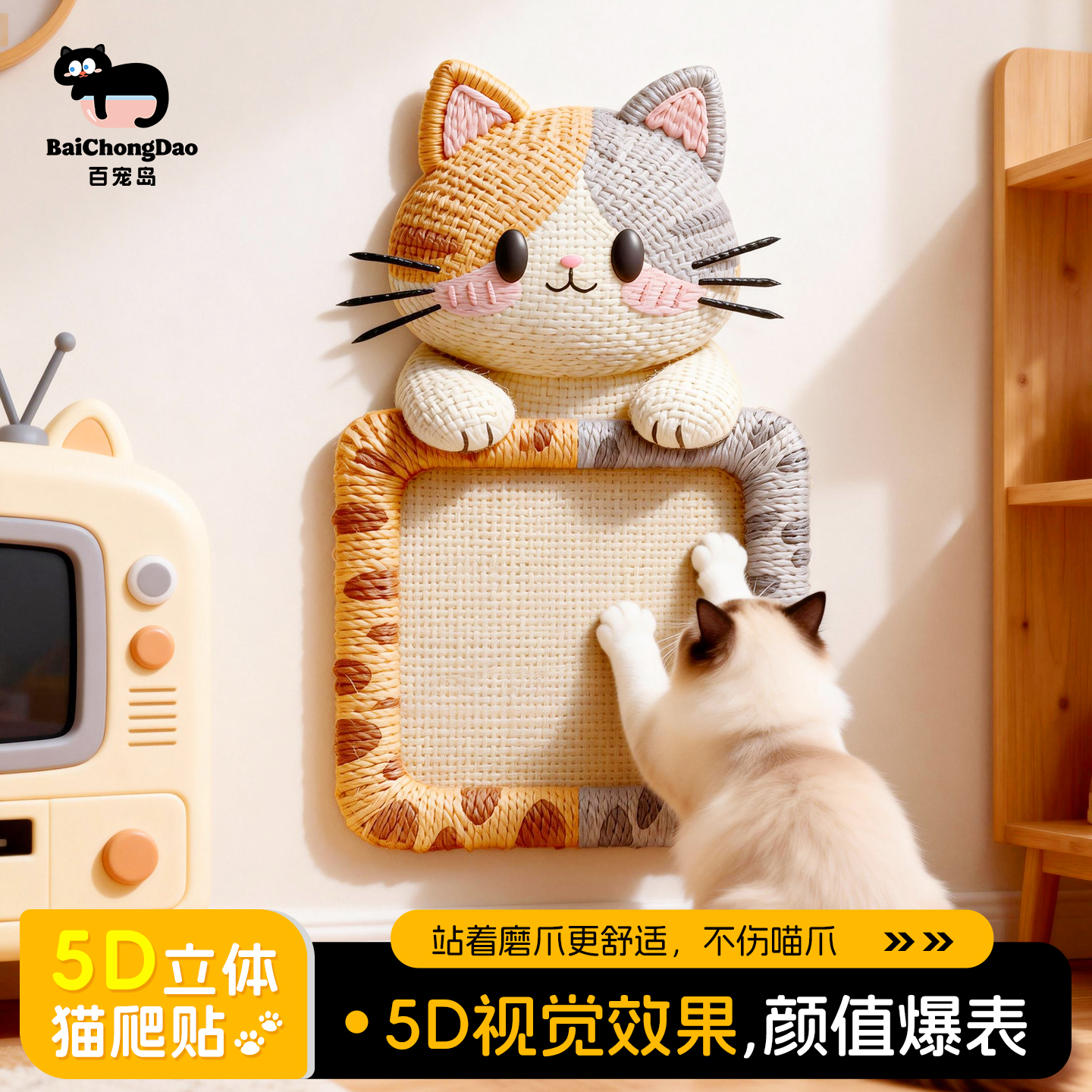 【三花猫】新款5D视觉异形猫爬贴逗猫神器攀爬板猫抓板耐磨耐