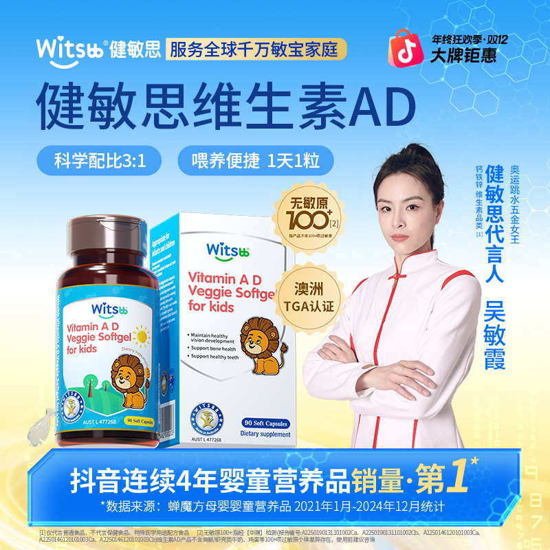Witsbb健敏思维生素AD90粒/瓶1500IU宝宝婴幼儿-澳-K-LY