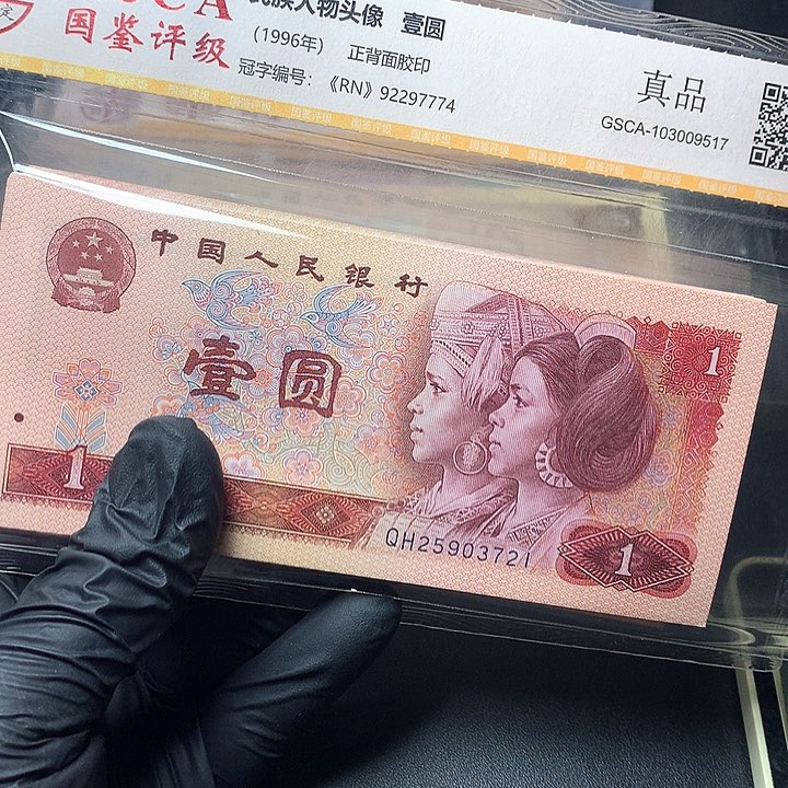 四版一元原厂原封