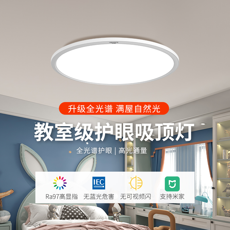 立达信C2护眼吸顶灯支持米家全光谱学习卧室书房客厅防蓝光无频闪