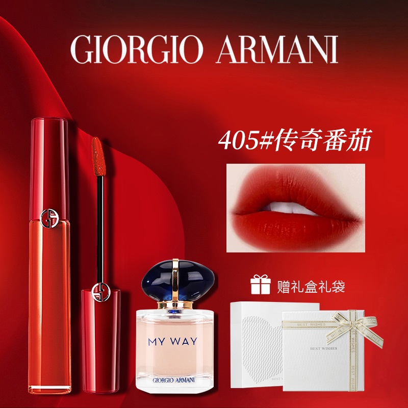 【新年礼物】阿玛尼红管丝绒唇釉405送女友大牌口红香水礼盒套装
