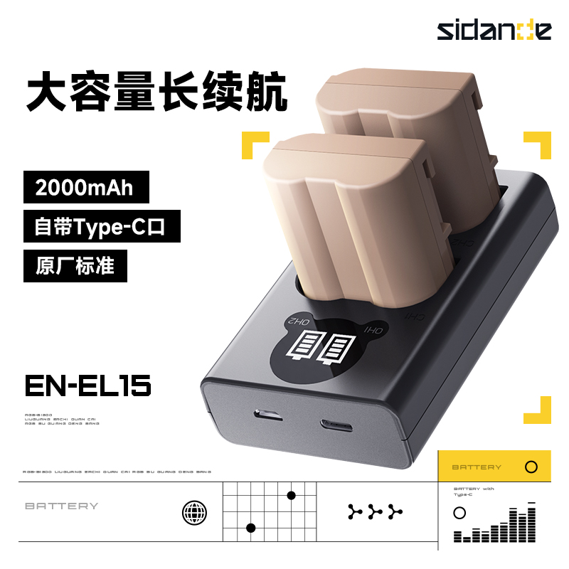 斯丹德EL15相机电池USB-C直充大容量尼康专属