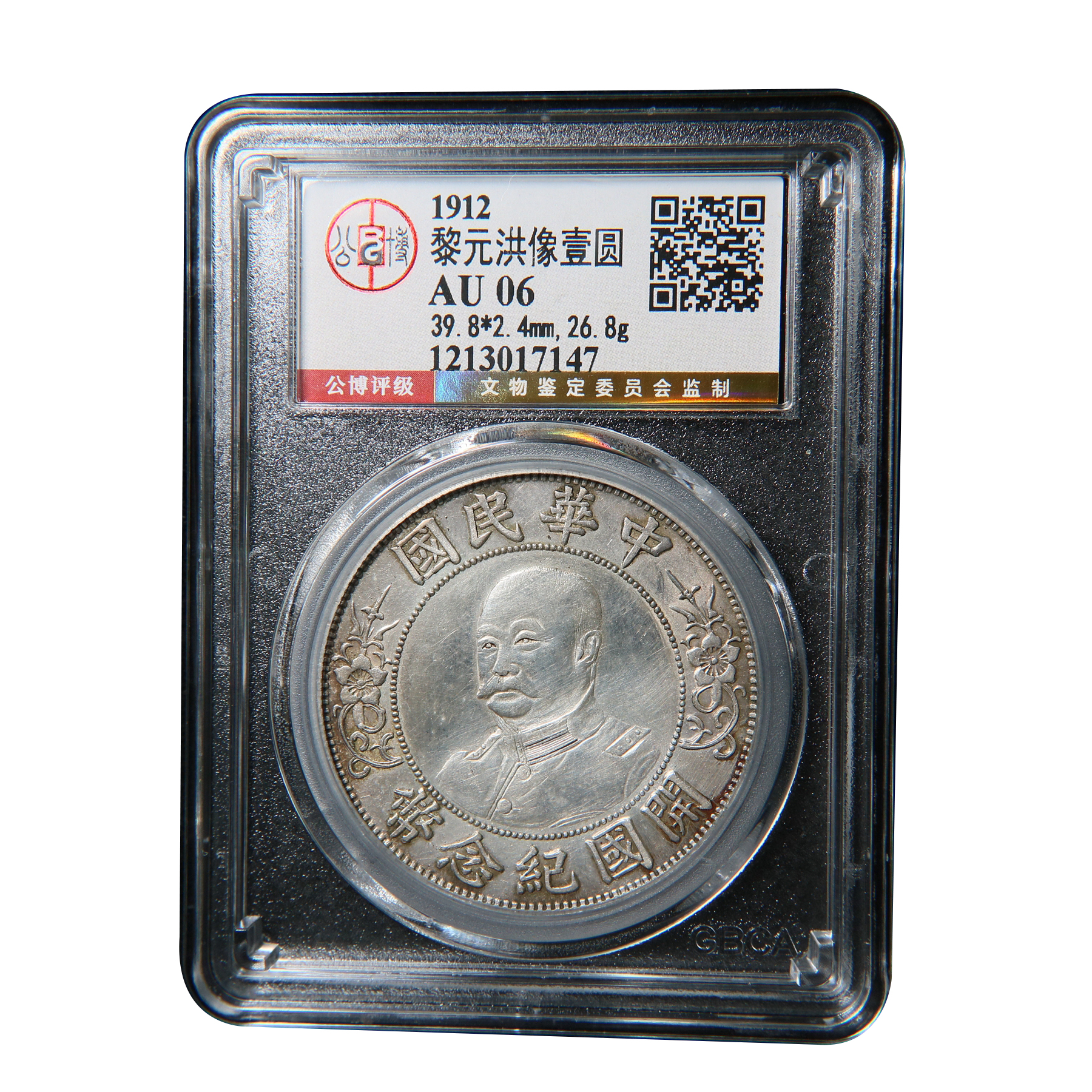 【宝成】老银币 老银元 老黎 壹圆 北京公博AU06/17147