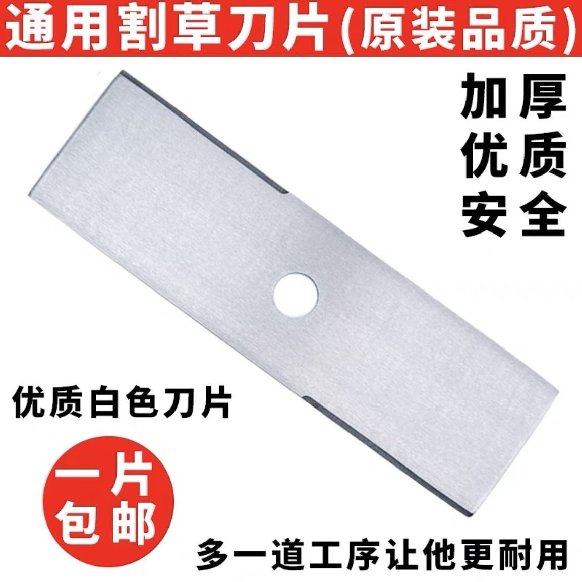 加厚不卷边一字长方形割灌机割草机用刀片园林工具配件