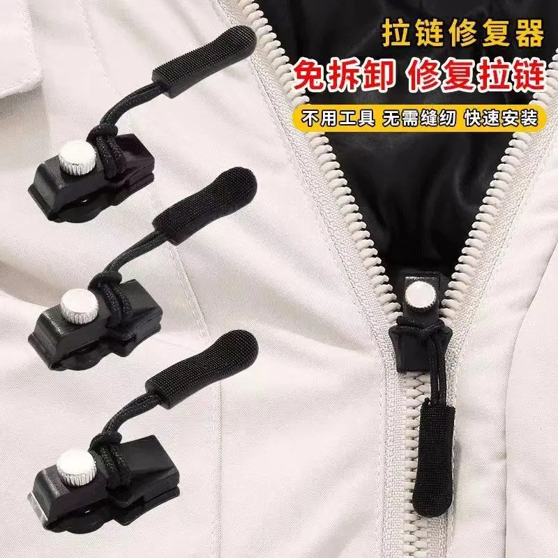 【拍一发十五】万能可拆卸拉链头修复器背包外套衣服行李箱通用1