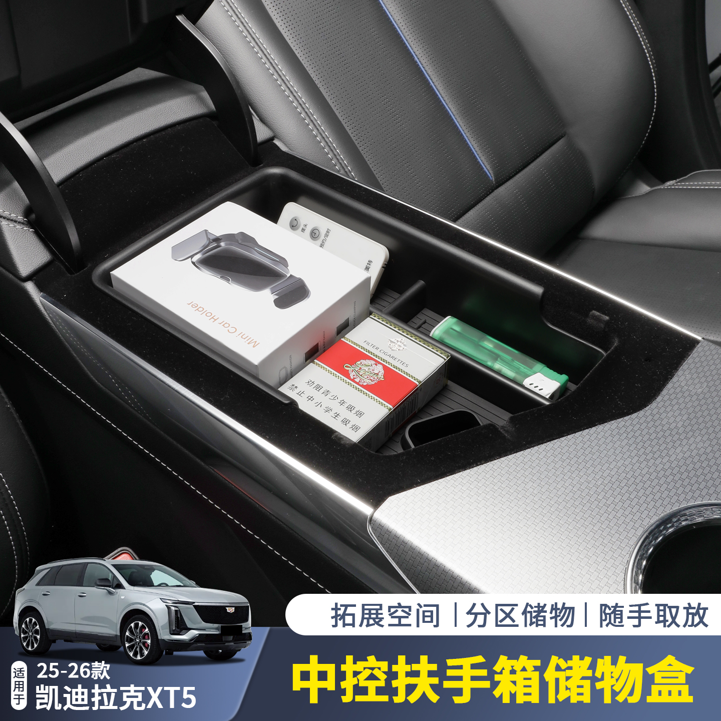 适用25-26款凯迪拉克XT5中控扶手箱收纳盒车载中控扶手箱储物盒