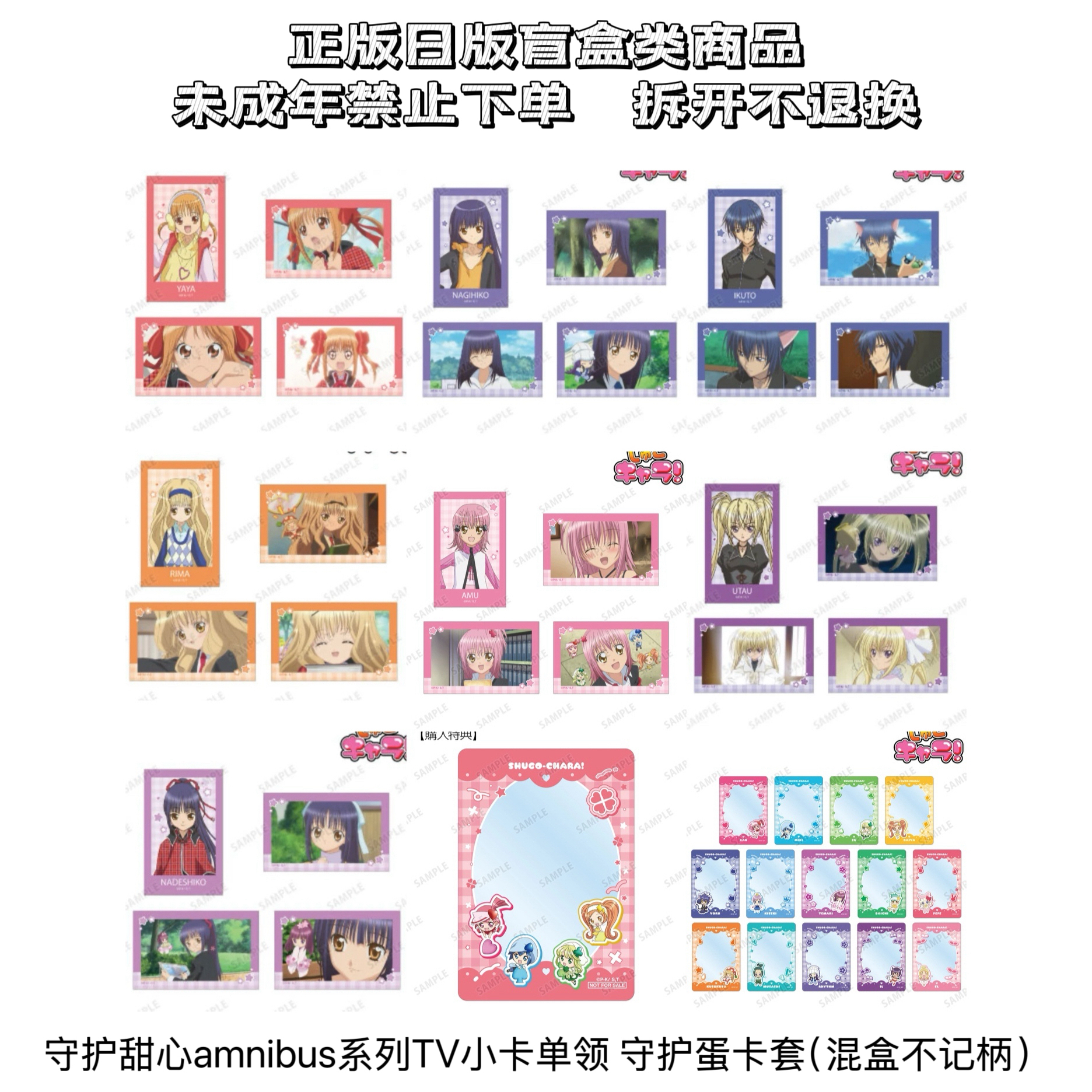 【守护甜心】amnibus系列tv个人池小卡单领守护蛋卡套盲盒周边（代拆