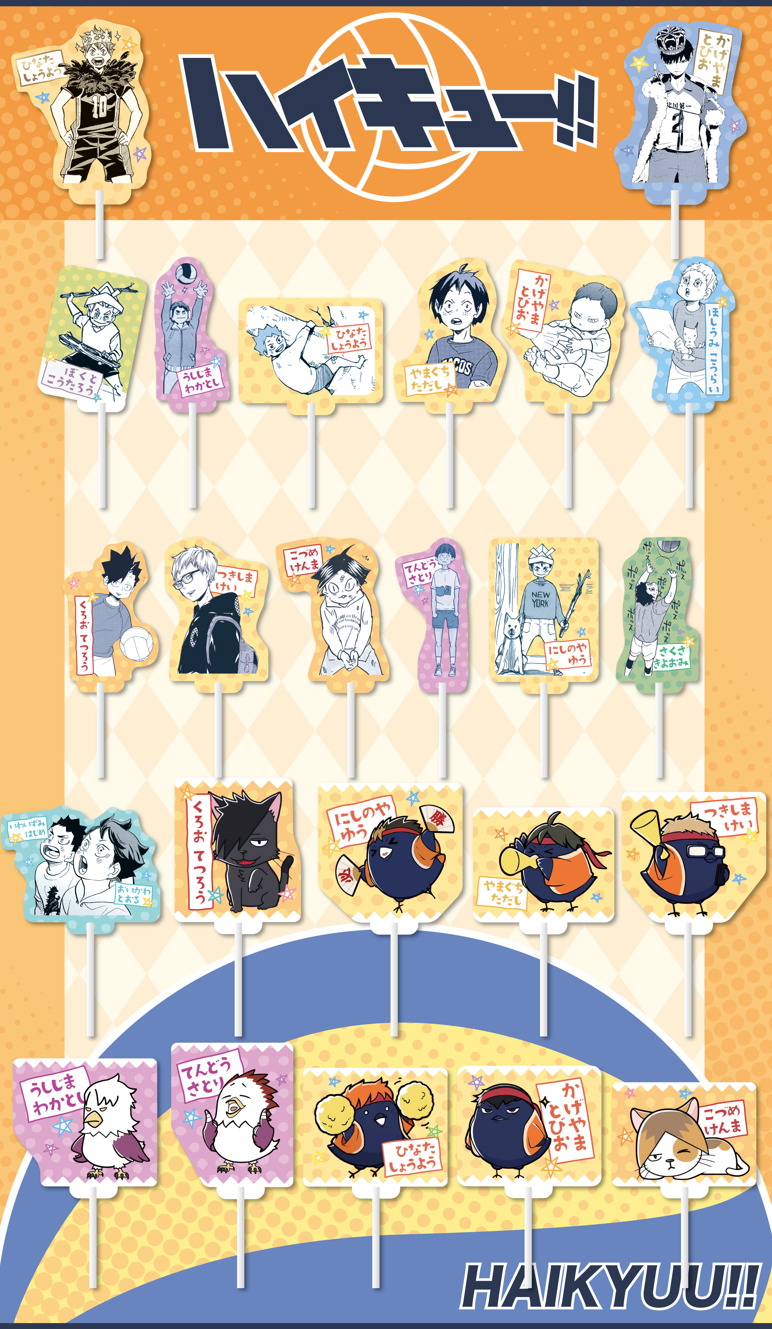 【红烧拆卡】排球少年同人二创缤纷风格亚克力棒