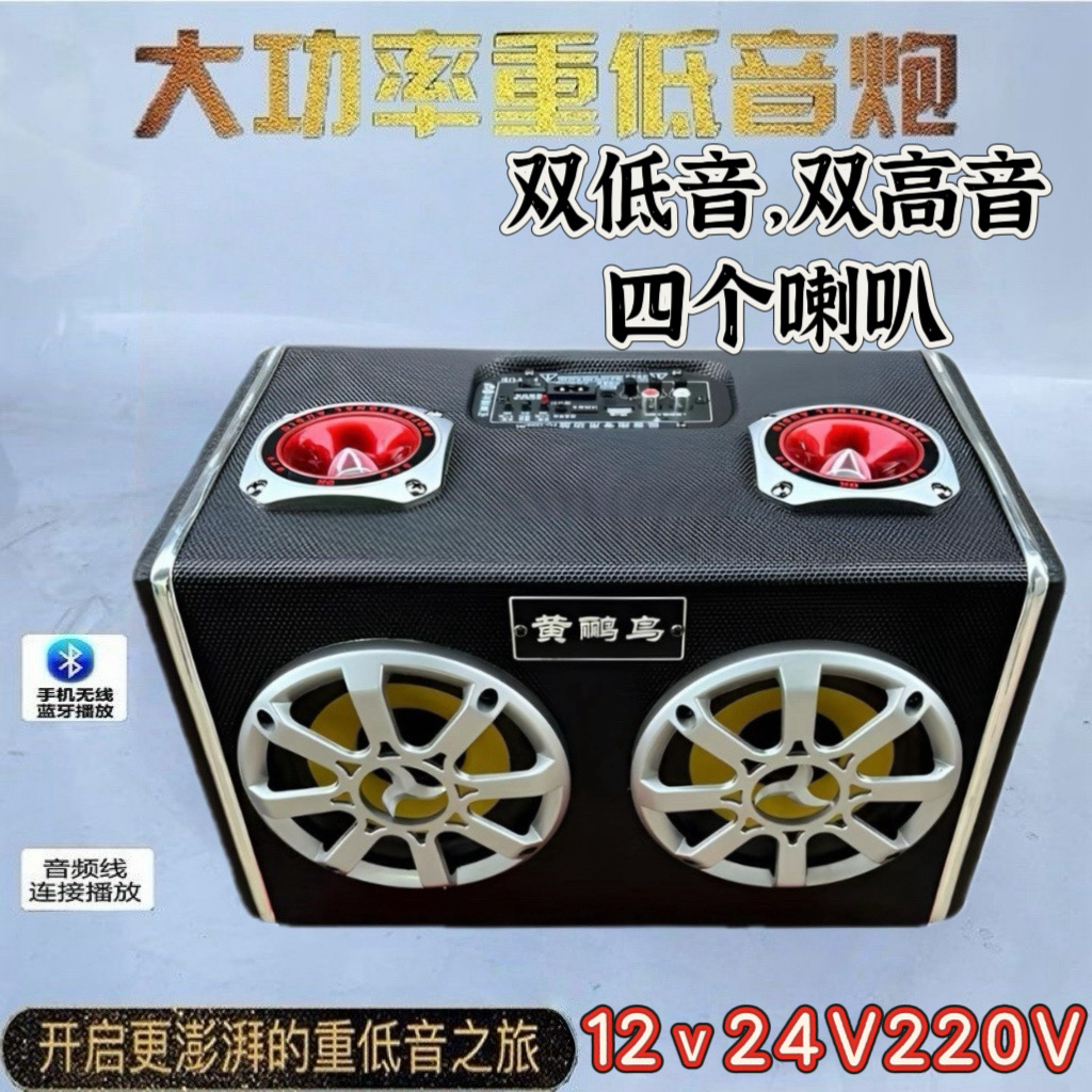 黄鹂鸟双5/6 蓝牙低音炮12V24V220V家用车用音箱插u盘大功率音响