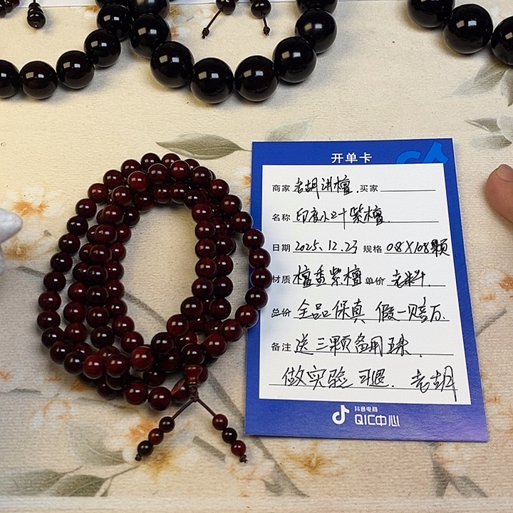 小叶紫檀手串/手链0.8*108颗老料