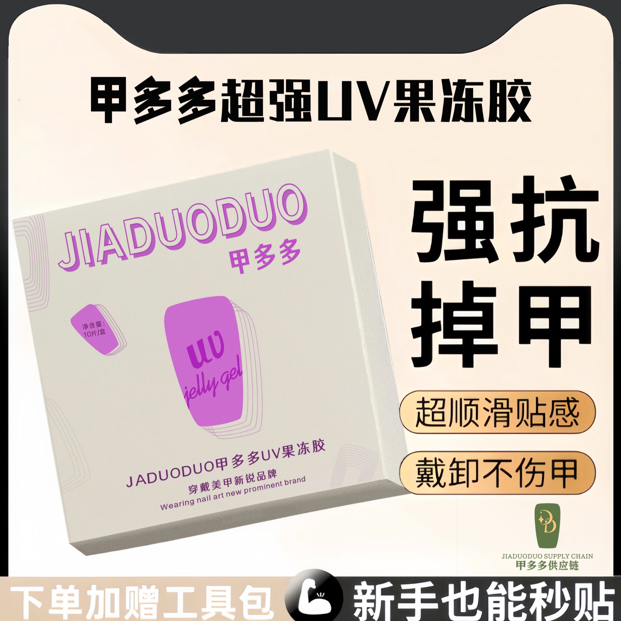 【UV果冻胶】新一代黑科技-需要照灯黑科技牢固手工穿戴