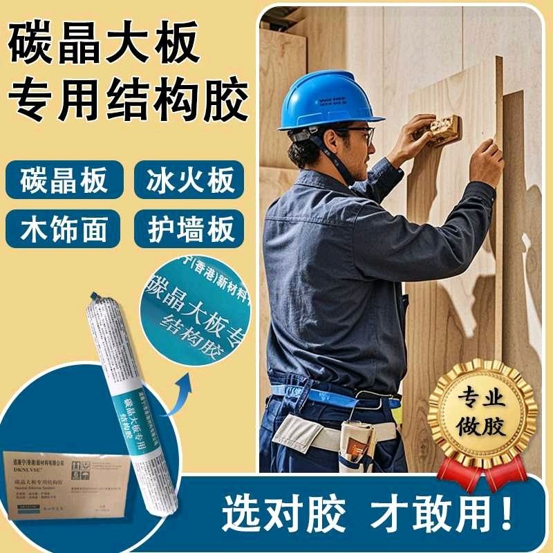 碳晶板专用胶995中性硅酮结构胶防水速干环保适用于室外客厅卧室