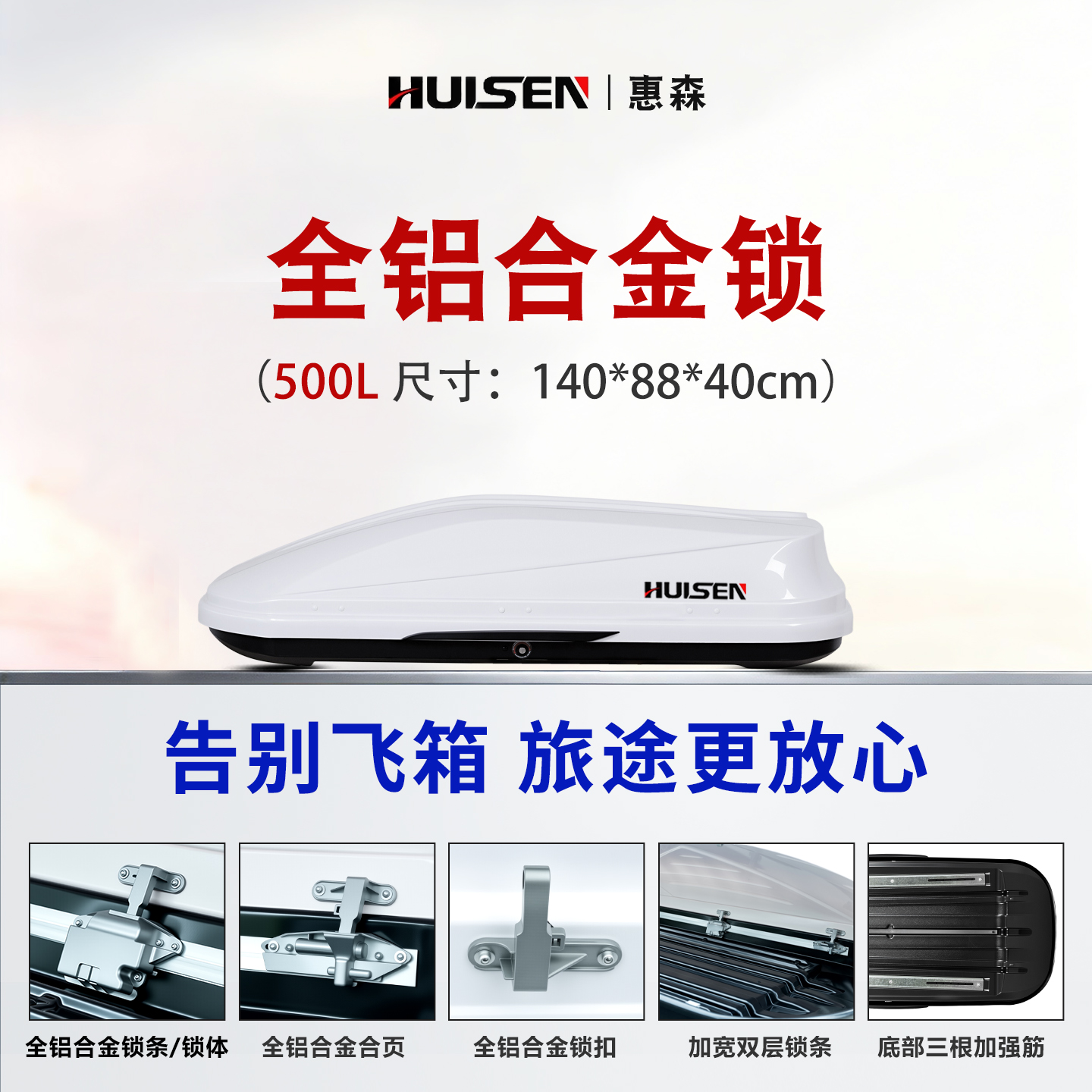 【500L车顶箱】惠森正品车顶行李箱通用SUV大容量车顶箱旅行箱架