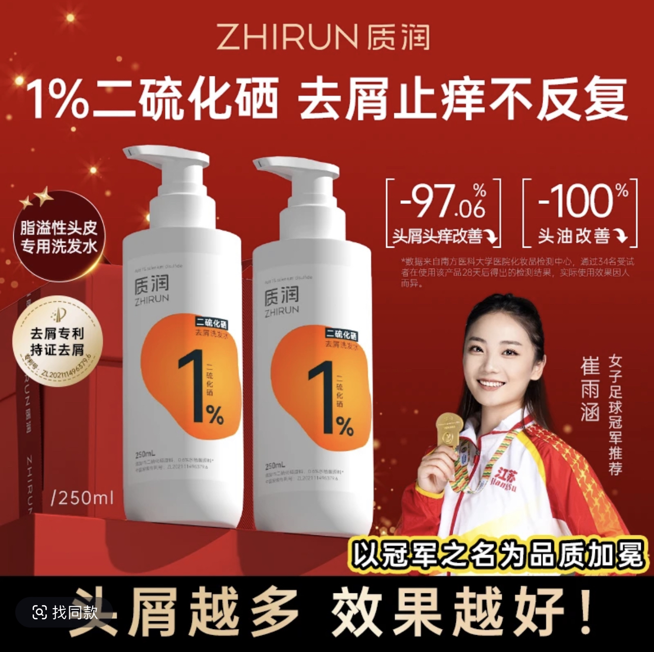 质润质润二硫化硒洗发水推荐女士去屑止痒头油控油香氛补水护理