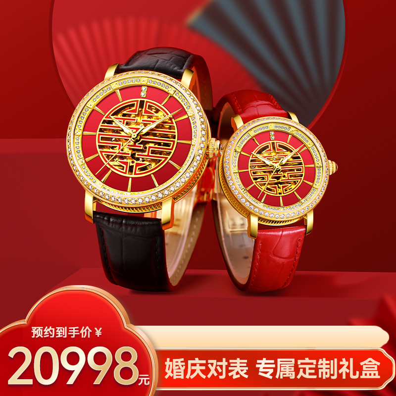 婚庆吉时系列双喜临门情侣手表999足金自动机械表男镂空金表女士