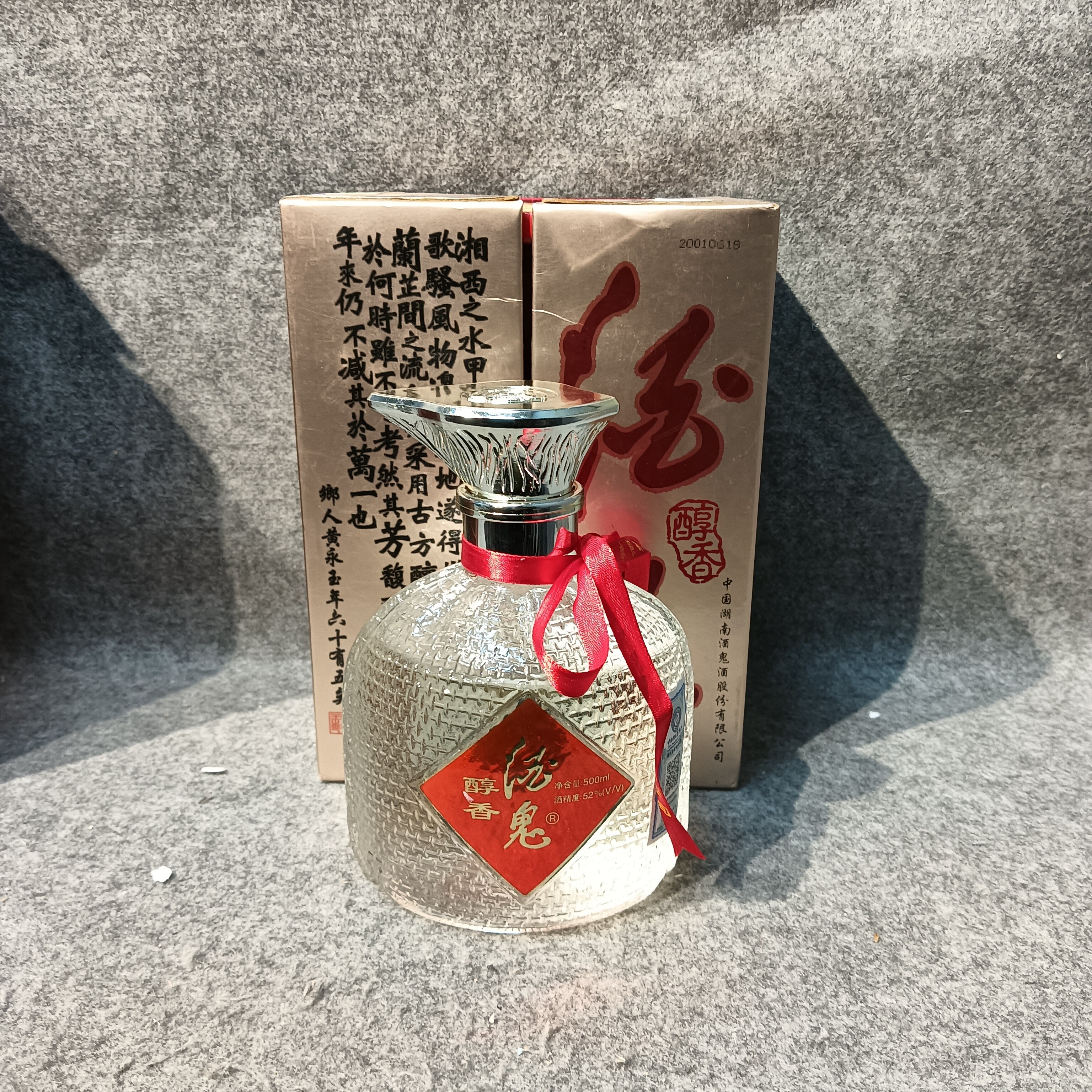 01年酒鬼醇香52度500ml1-M25JT00B866-03