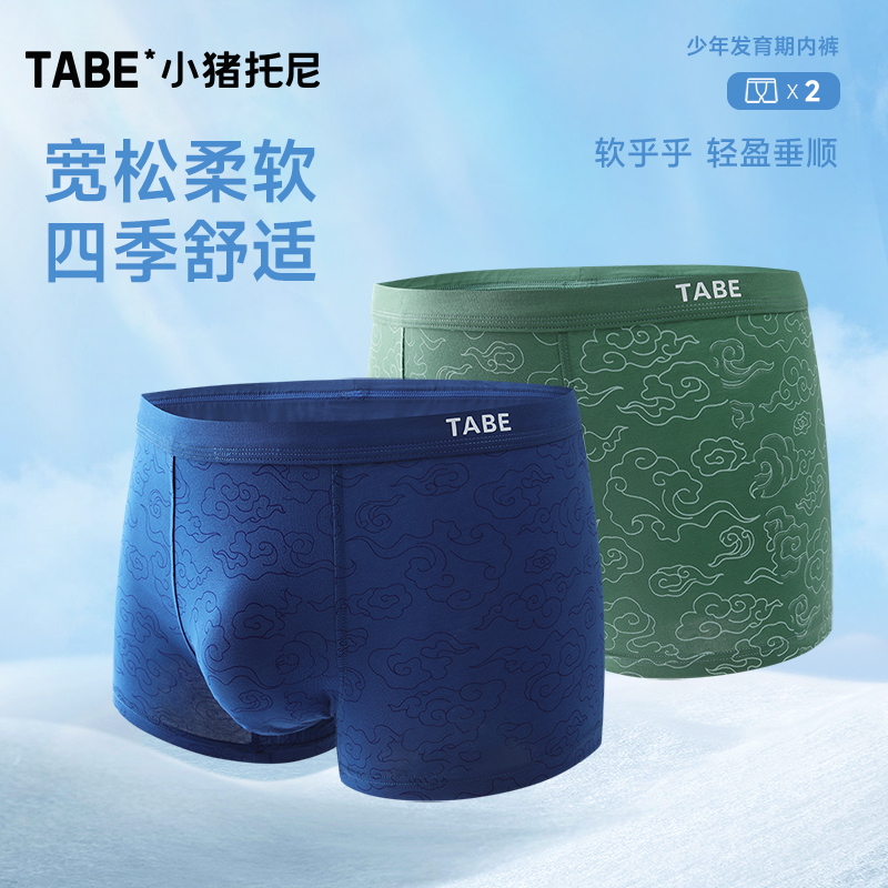 【胖童高棉内裤】小猪托尼TABE 胖男童夏季轻薄高棉柔软加肥四角裤