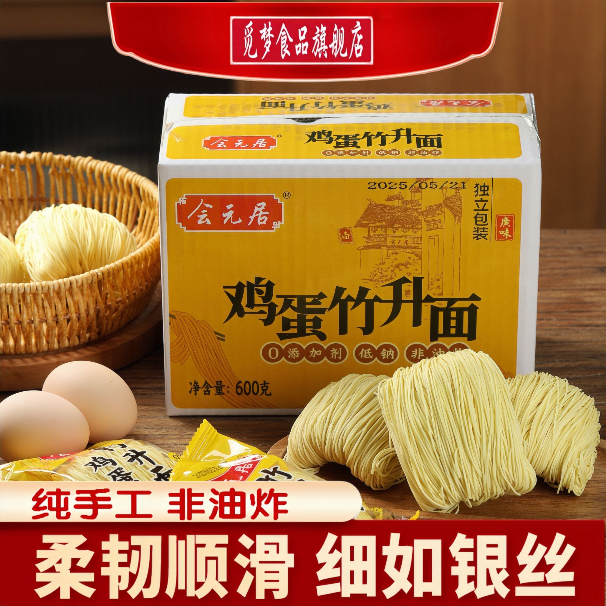 广式鸡蛋竹升面非油炸速食细面金丝面炒面拌面手工制作美味